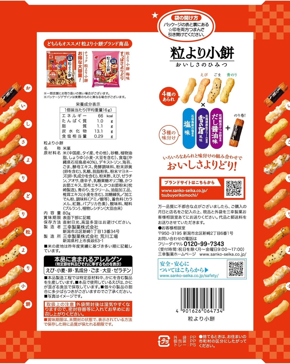 Sankyo Seika Mochi Mochi, 2.8 oz (80 g)