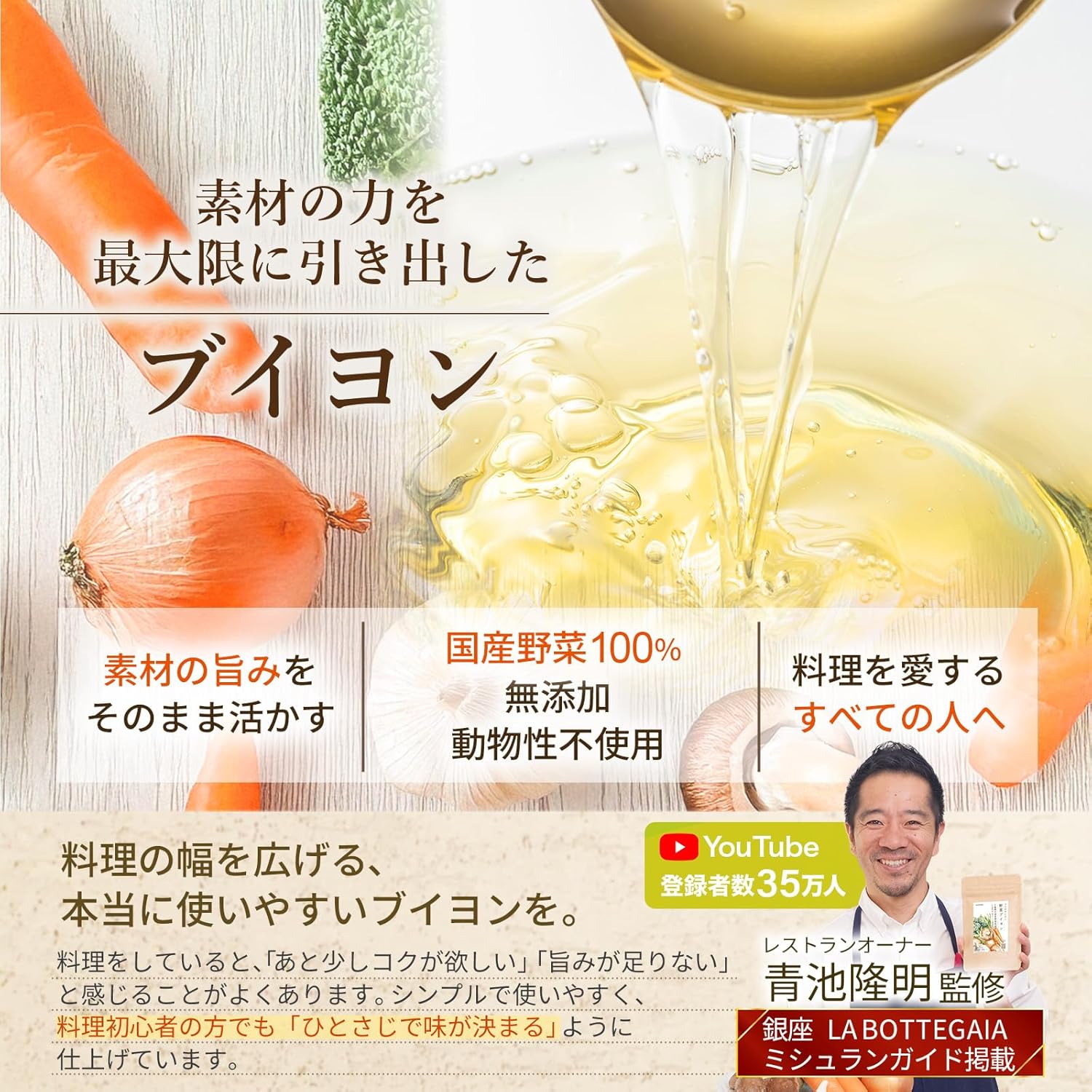 Michelin-Featured Restaurant Owner-Supervised Aos Tavola Vegetable Bouillon Granules Powder Seasoning Umami No Additives Homemade Vegetable Soup Domestic Ingredients