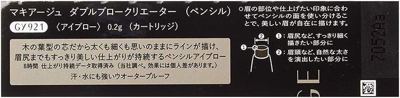 マキアージュ (MAQUILLAGE) ダブルブロークリエーター (ペンシル) GY921 (カートリッジ) 0.2g | アイブロウ | ペンシル(くり出しタイプ) | 眉メイク 眉毛 アイメイク ブラウン | 資生堂