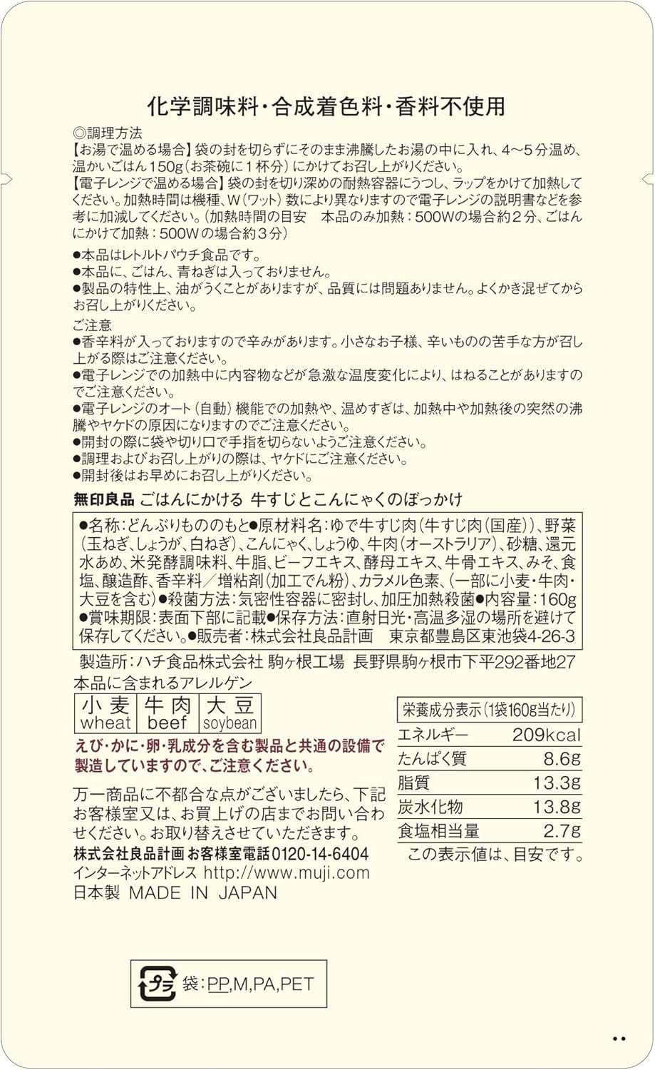 MUJI 44444917 Gonnikake Beef Tendon and Konnyaku Bakkake, 5.6 oz (160 g) (1 Serving)