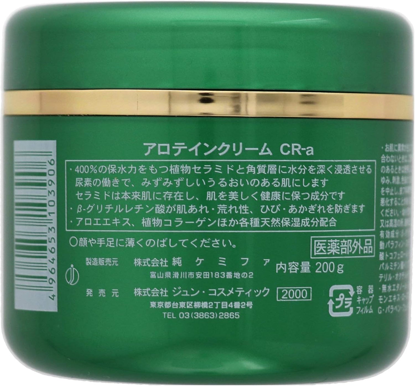 Jun Cosmetics Medicated Alotein Cream CR-a 200g 200g (x1)