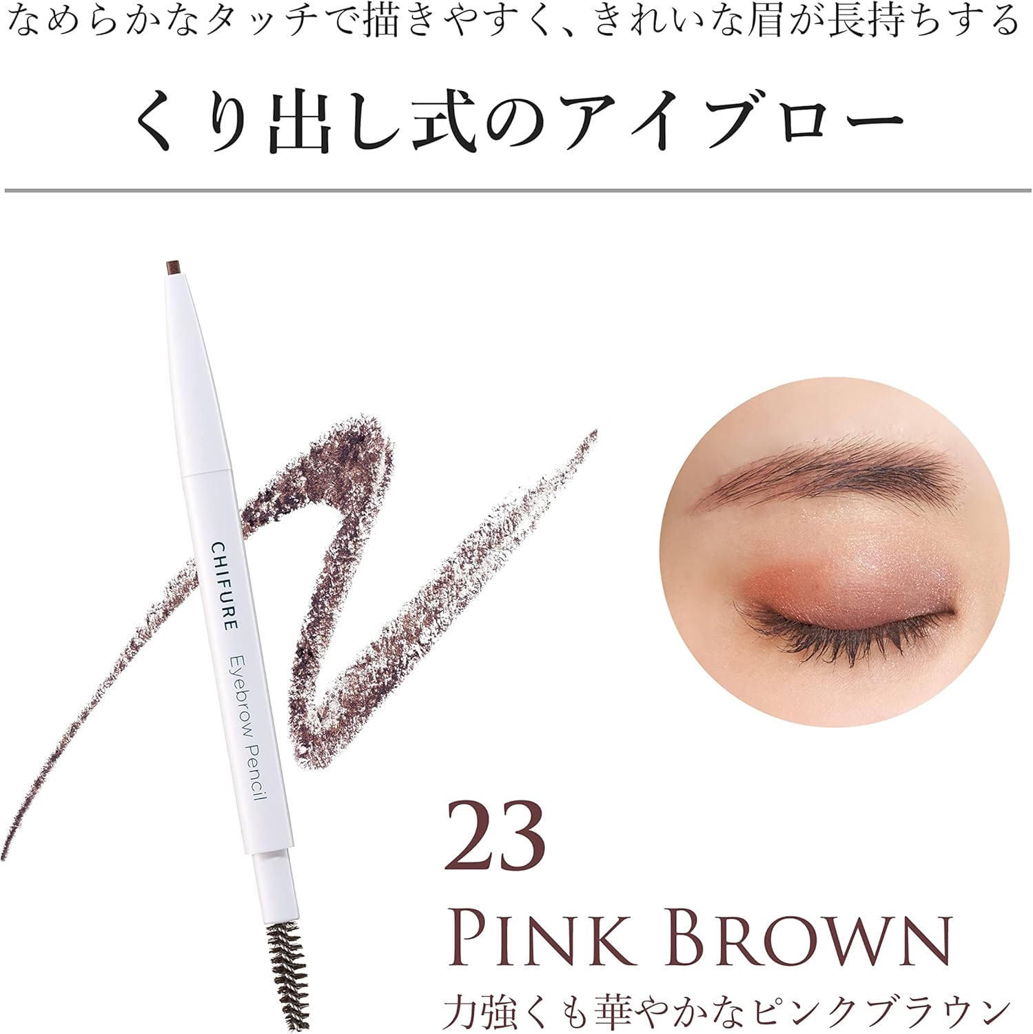 Chifure Eyebrow Pencil Hollow Out 23 Pink Brown 1.0 pcs