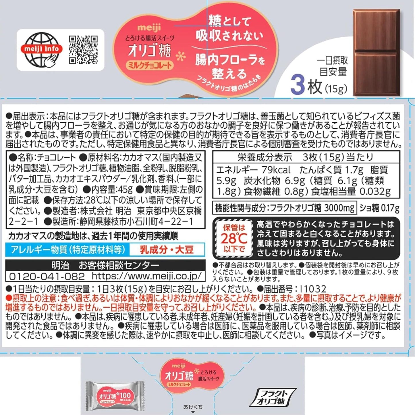 Meiji Meiji Oligosaccharide Milk Chocolate 100, 1.6 oz (45 g) x 5 Packs