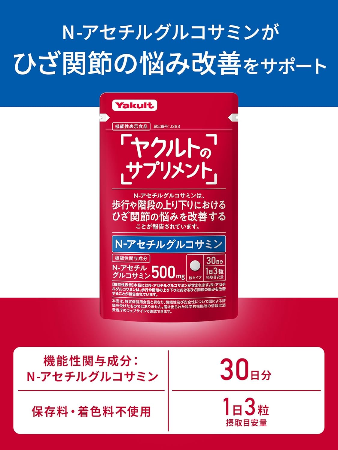 [Yakult Supplement] N-Acetyl Glucosamine (30-day supply) Tablet Type Supplement Yakult Glucosamine [Foods with Function Claims]