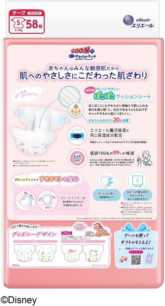 GOO.N Plus, Diapers With Tape, Small Size, Soft Touch for Sensitive Skin, 8.8 - 17.6 lbs (4 - 8 kg), 58 Pieces (Disney Design), Sold Exclusively by
