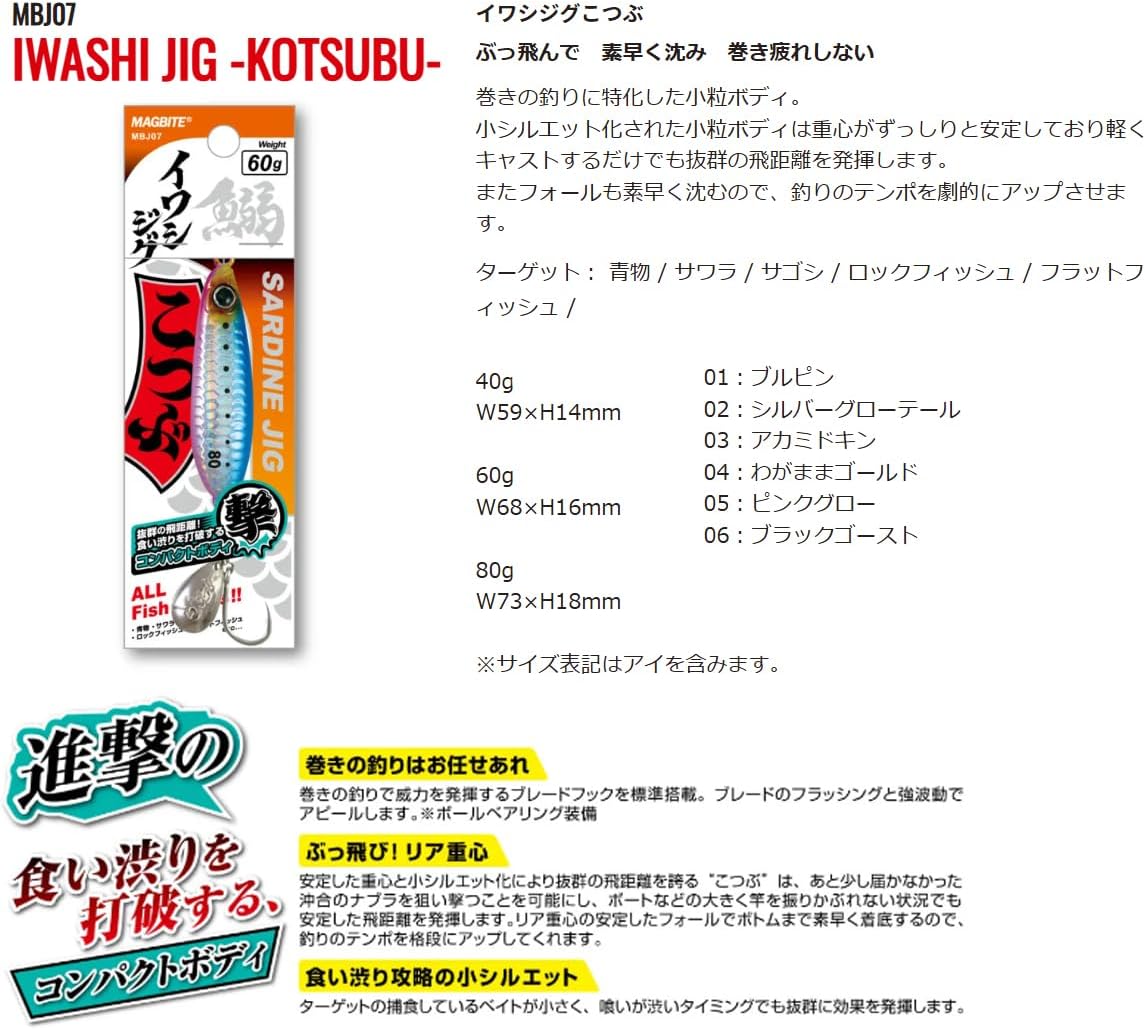 マグバイト イワシジグこつぶ FISHING_HOOK