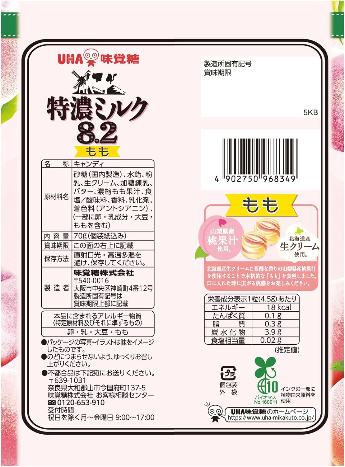 UHA Flavor Sugar Extra Rich Milk 8.2 Peach, 2.5 oz (70 g) x 6 Bags