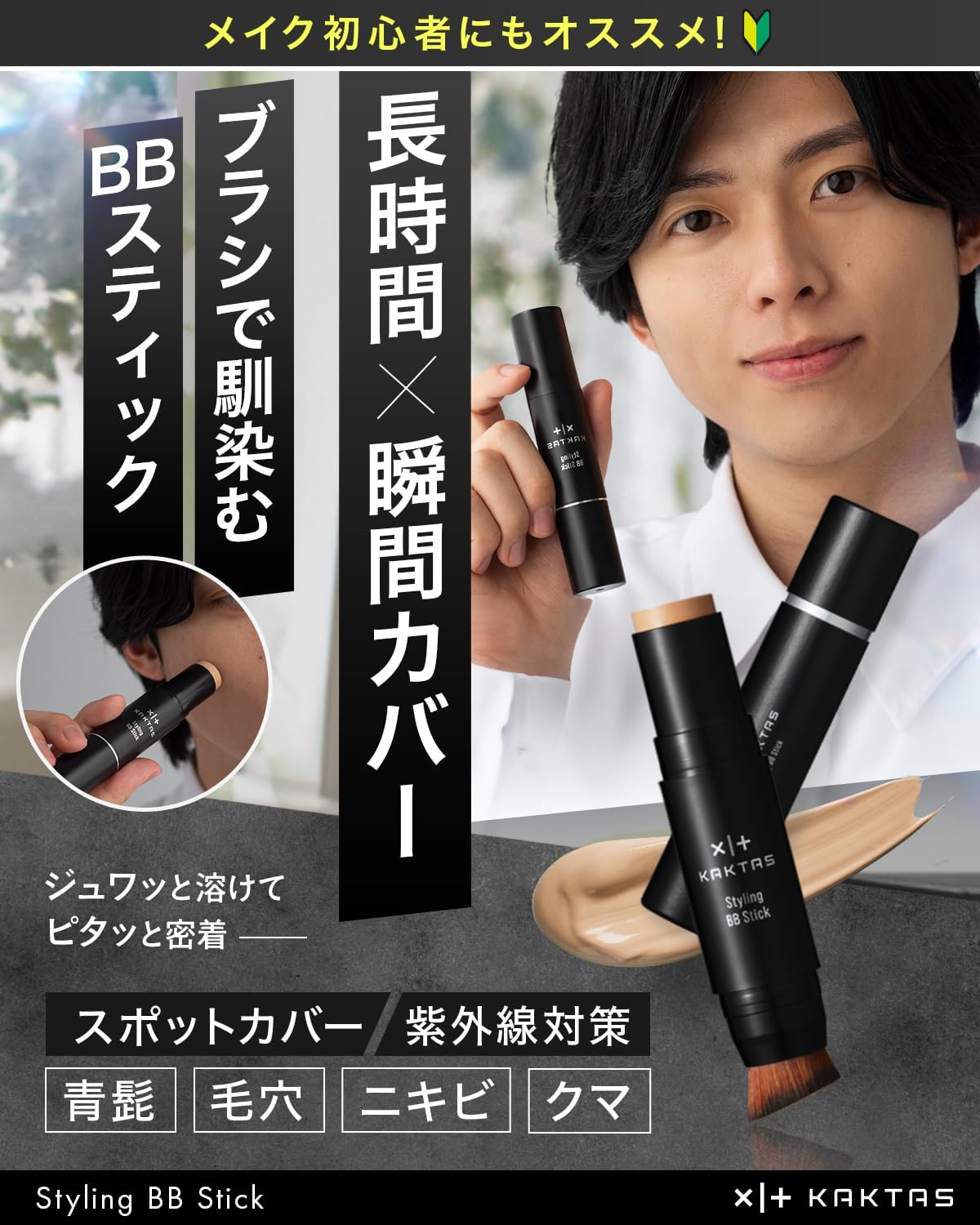 BB Stick Brush, Natural Beige, Blue Beard, Pores, Acne, Dark Stains UV Light, Men's, BB Cream, Foundation, UV Scattering, Sebum Adsorption Powder, Non-Chemical BB