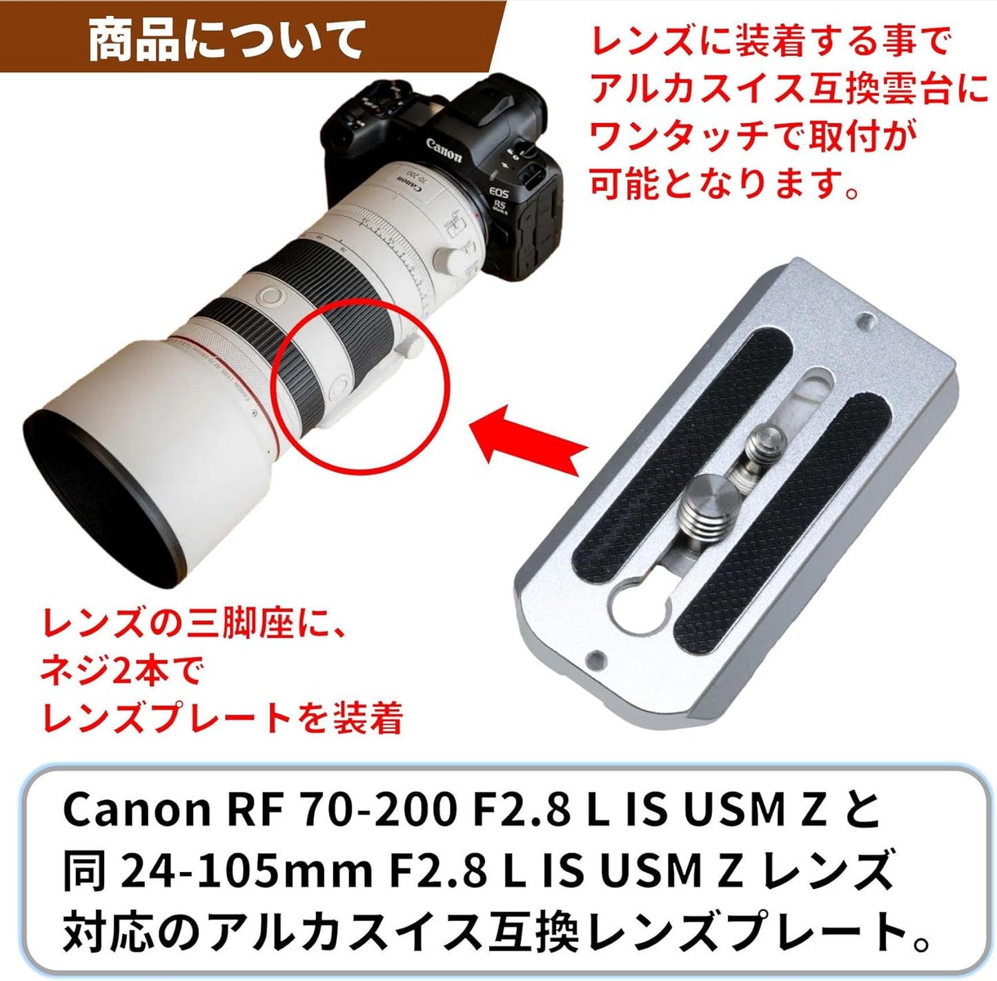 F-Foto Lens Plate for Canon RF 70-200mm F2.8 L IS USM Z / 24-105mm F2.8 L IS USM Z Compatible (Silver, Arca-Swiss Compatible, Tripod Back, 2-point, Japanese Company) LP-C70200F28Z-AS