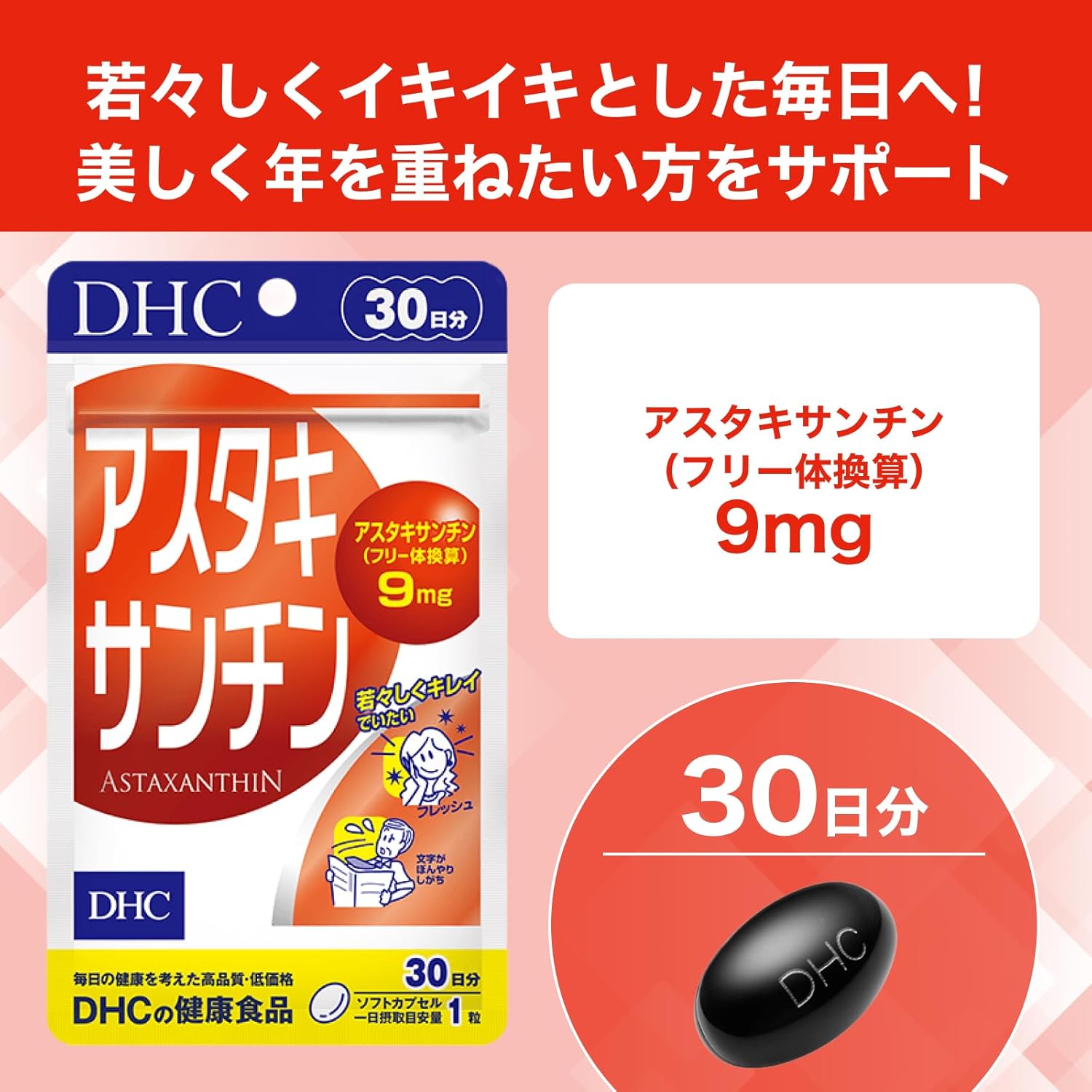 Astaxanthin, 30-Day Supply