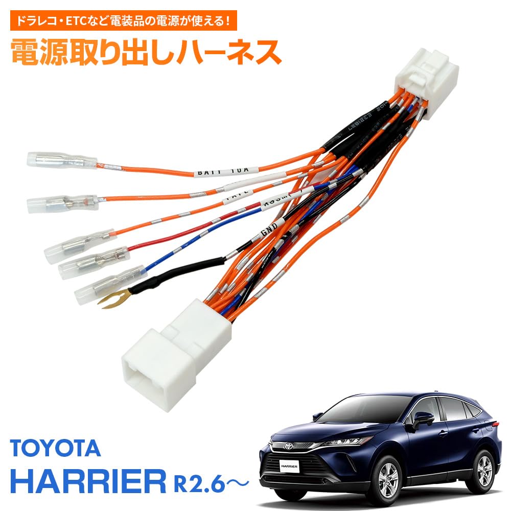 Bull Parts Power Outlet Harness, Toyota Harrier R2.6 - AXUH80, 85, MXUA80, 85, No Wiring Required, Compatible with 10A/30A, Drive Recorder, ETC/Radar Detector, Genuine Coupler Connection, ACC TAIL