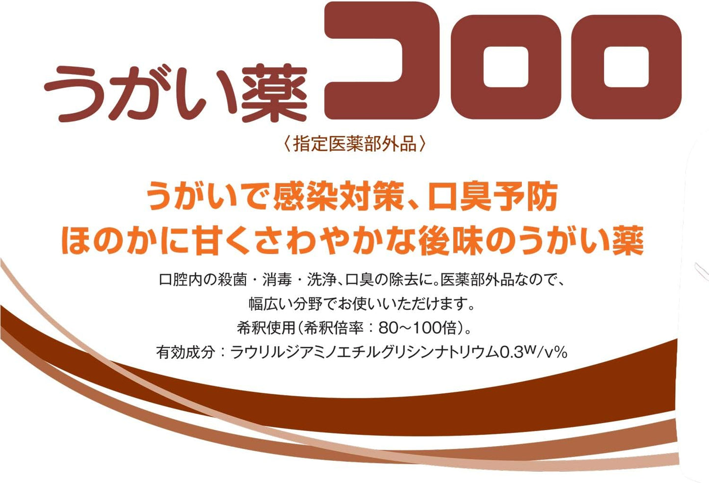 サラヤ うがい薬 コロロ 5L うがい器専用 マイルドミント味 【指定医薬部外品】 12834