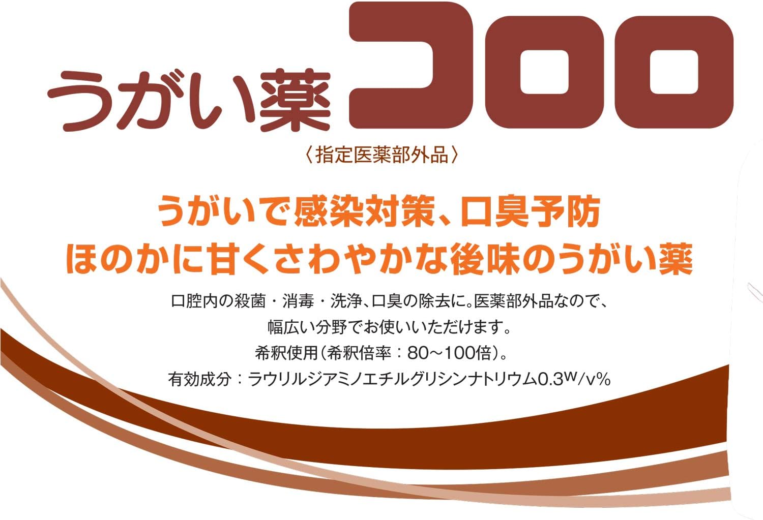 サラヤ うがい薬 コロロ 5L うがい器専用 マイルドミント味 【指定医薬部外品】 12834