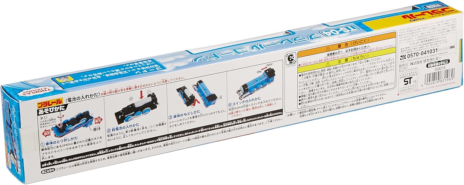 タカラトミー(TAKARA TOMY) プラレール トーマス TS-04 ゴードン