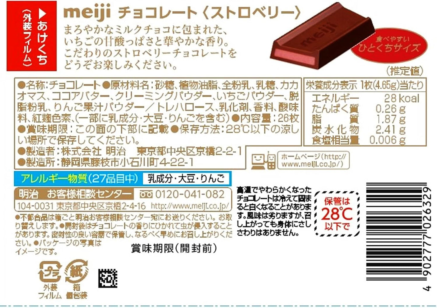 Meiji Strawberry Chocolate Box, 4.2 oz (120 g) x 6 Packs