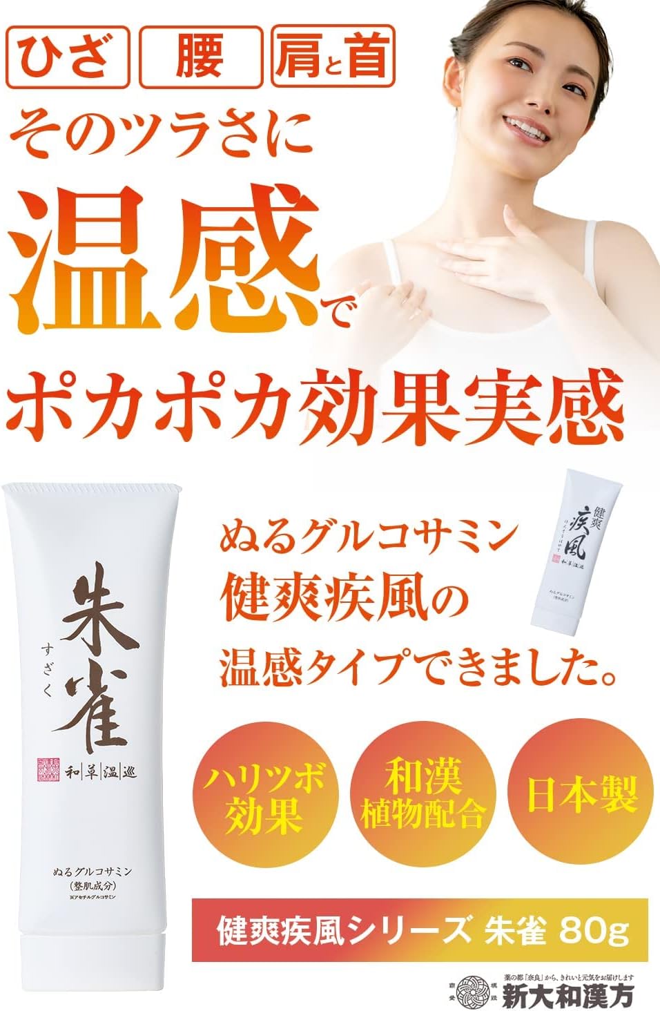 Paint Glucosamine Suzaku, 2.8 oz (80 g)