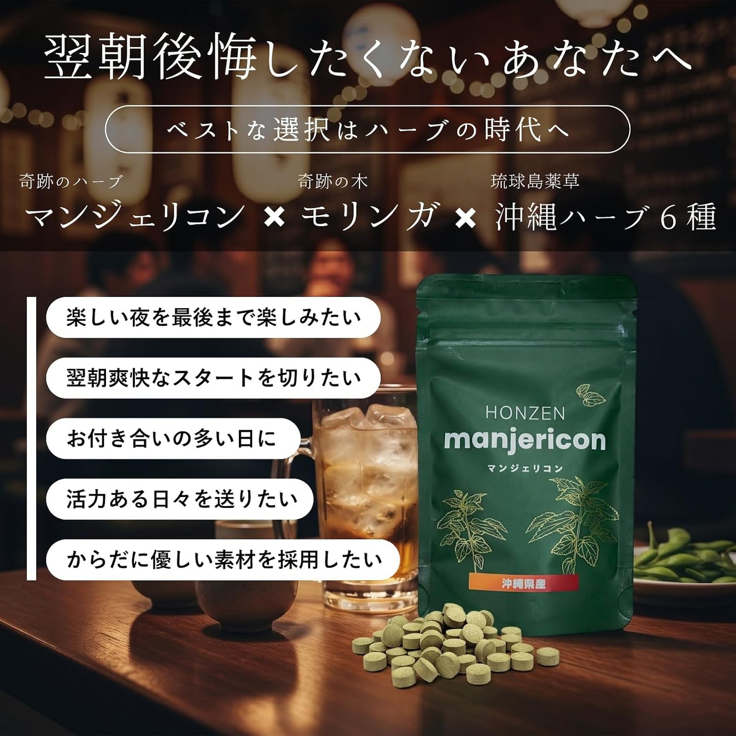 マンジェリコン モリンガ配合 タブレット 【有機JAS認証】 国産 沖縄県産 90粒入（1ヶ月分）