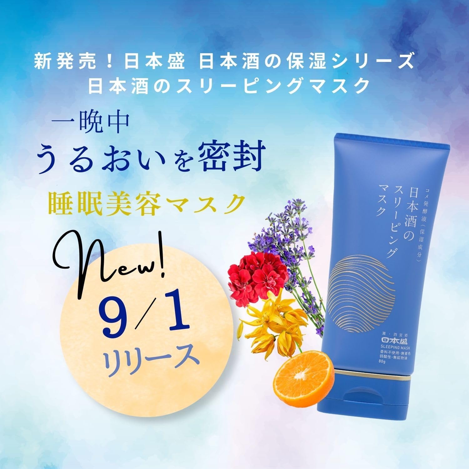 Japanese Sake Sleeping Mask 2.8 oz (80 g)