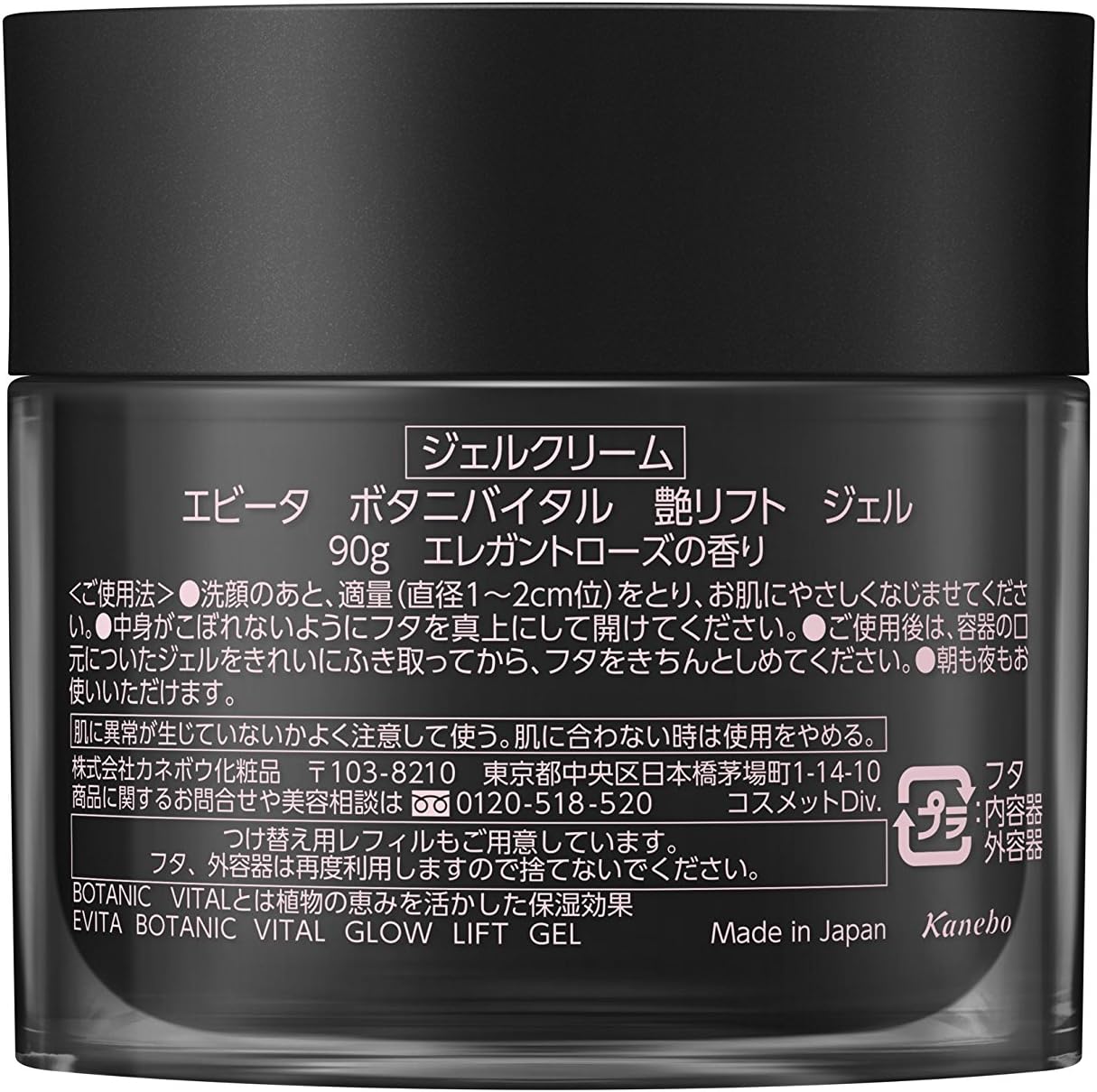 エビータ ボタニバイタル 艶リフト ジェル エレガントローズの香り オールインワンジェル 本体 90グラム (x 1)