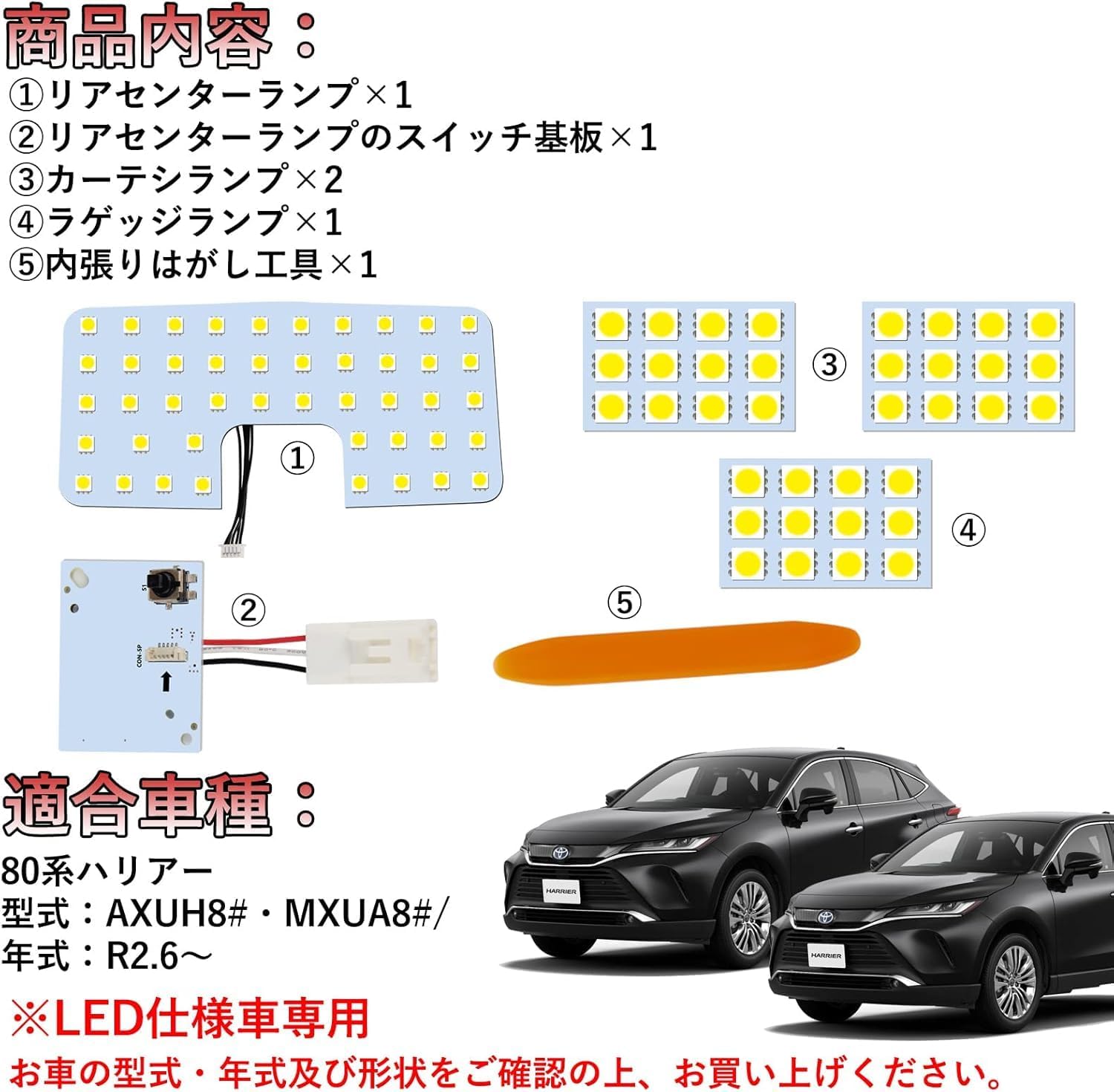 80 Series Harrier Dedicated Design LED Room Lamp, Toyota HARRIER 80 Series AXUH8#, MXUA8#/R2.6 ~ Genuine LED Specs Vehicles, White, 6000K Interior Light, Explosive Light, Custom Parts, Room Lamp Set,