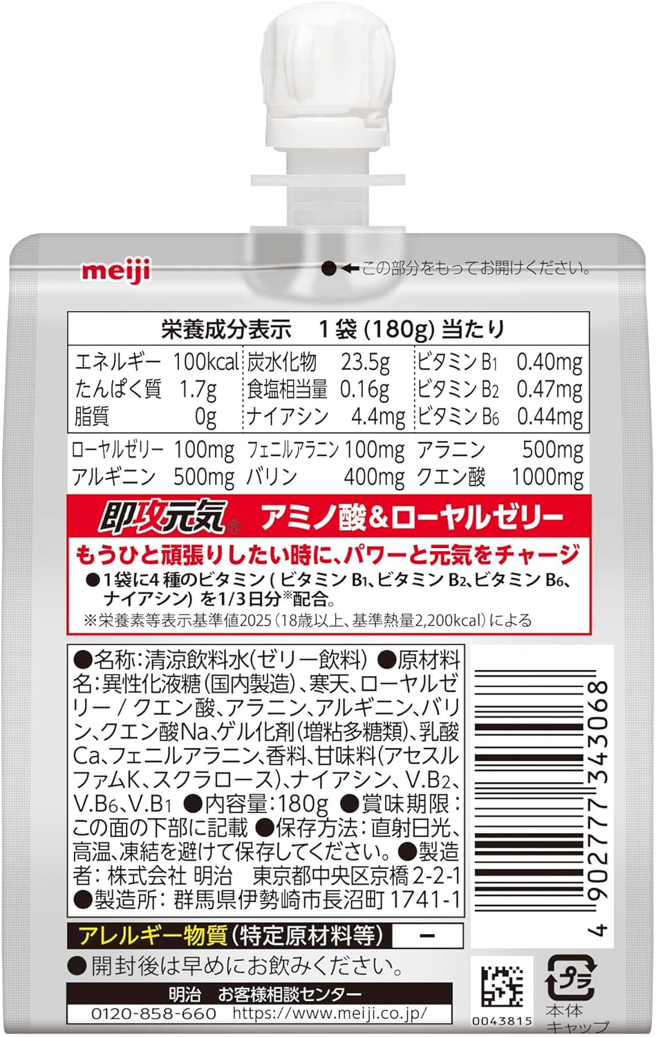 Meiji Instant Energizing Jelly, Amino Acid & Royal Jelly, 6.3 oz (180 g) x 6 Packs