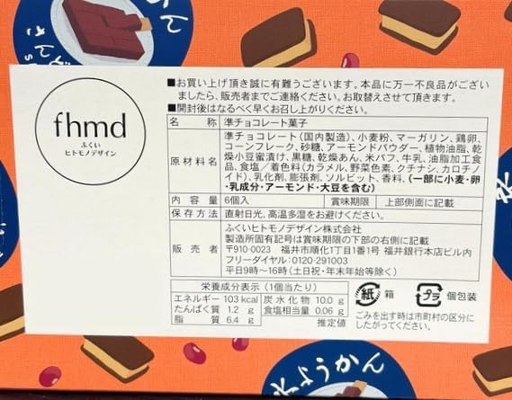 Mizukan Sandwich Cookies, Set of 6, Fukui Mika Supervised by Egawa Brown Sugar Cookies, Adzuki Bean Cream, Individually Packaged, Souvenirs