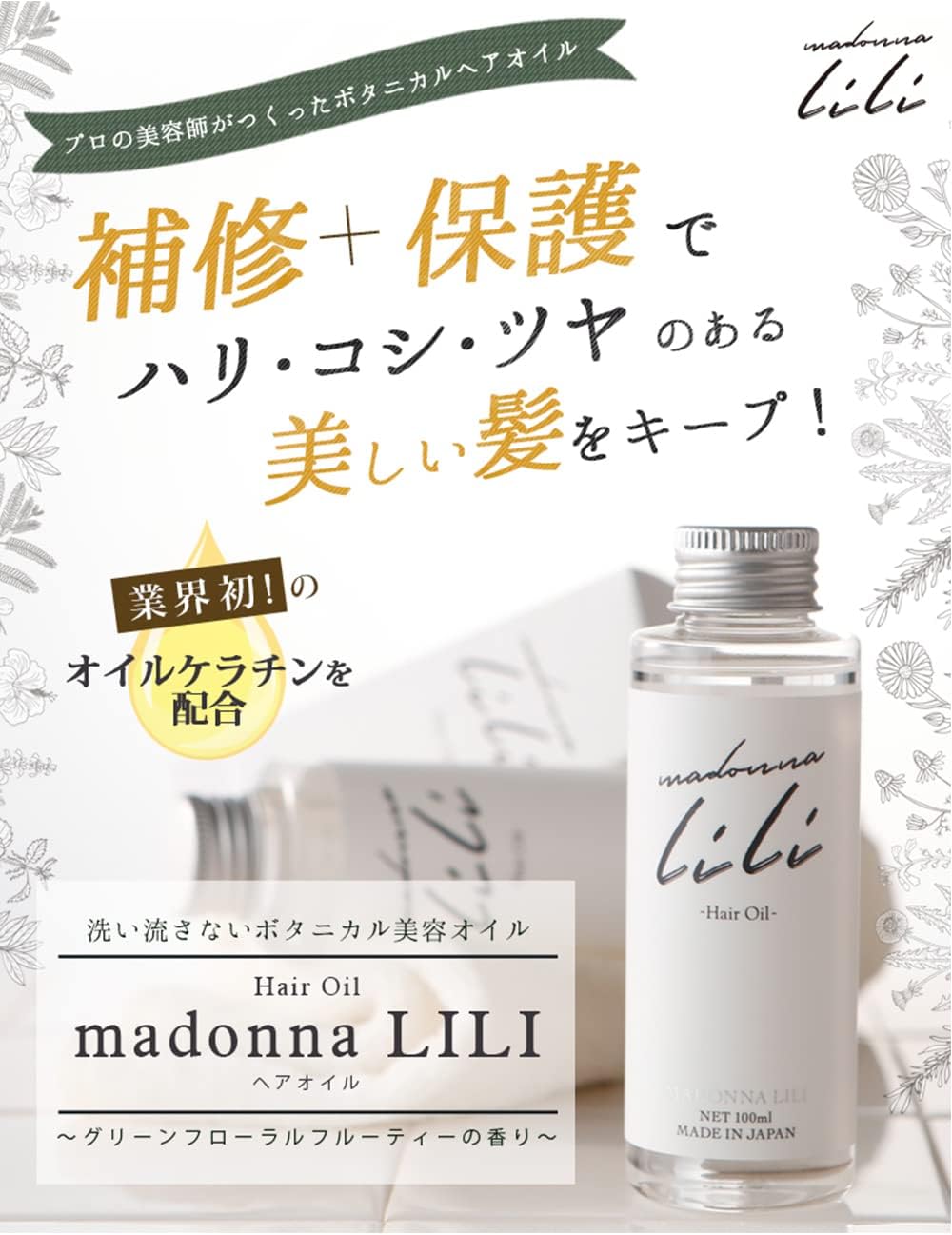 Madonnariri Hair Oil, 3.4 fl oz (100 ml), No Rinse Treatment, Styling Oil, Heat Allied Oil, Industry First, Keratin Hair Care