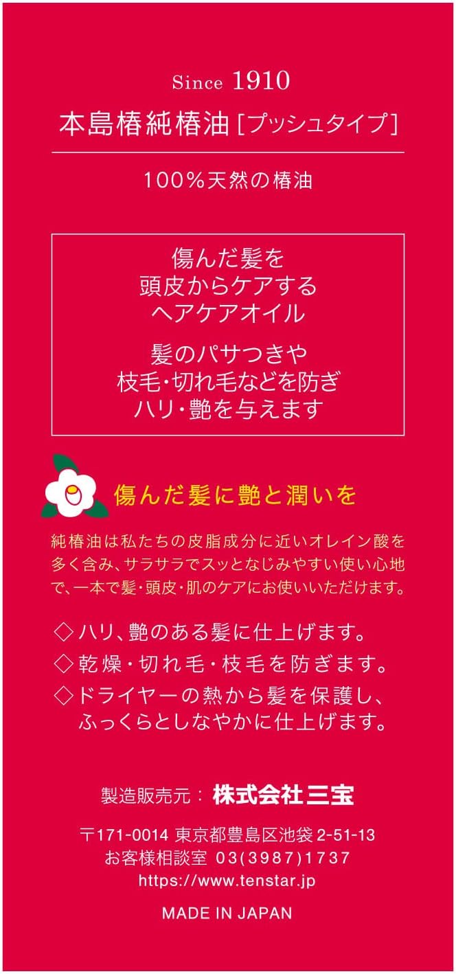 本島椿 純椿油プッシュタイプ 65ml
