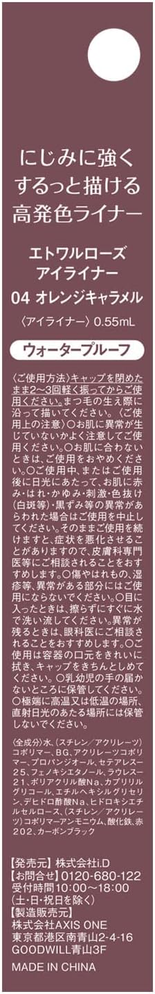 Ideal Etoile Rose Eyeliner 04 Orange Caramel 1 Piece