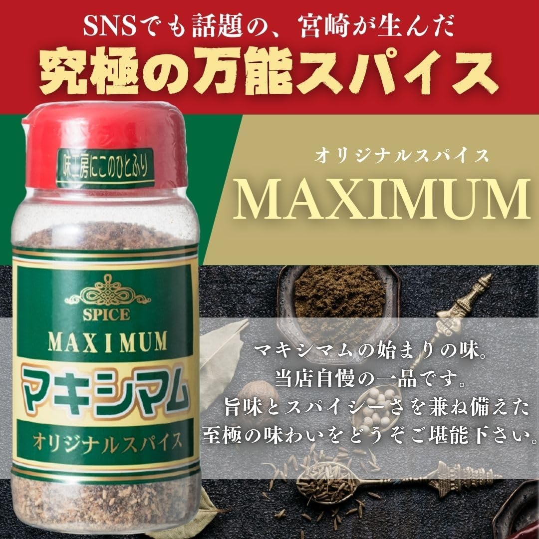 Nakamura Foods Magical Spice Maximum 140g