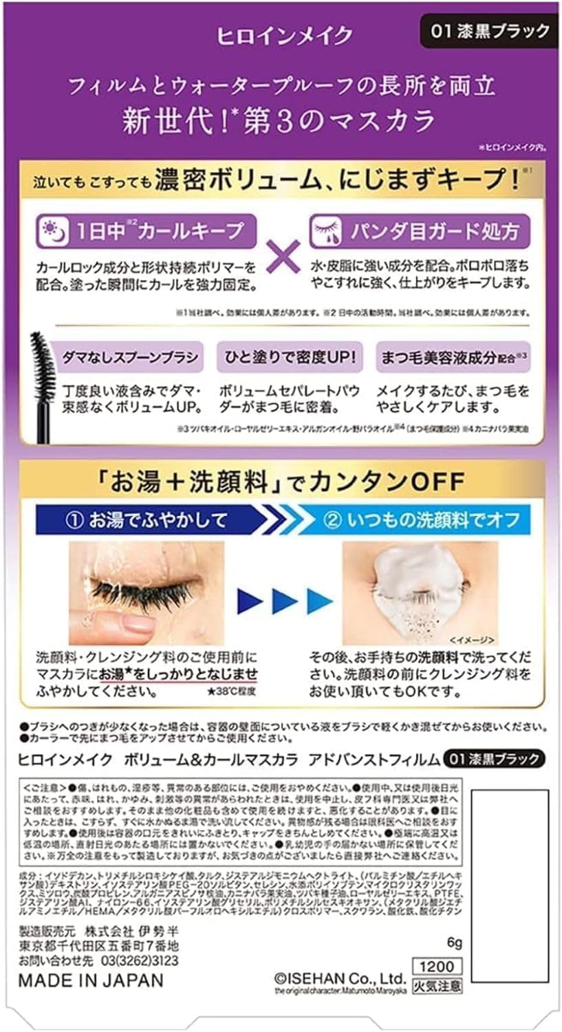 Heroine Make SP Volume & Curl Mascara, Advanced Film 0.2 oz (6 g)