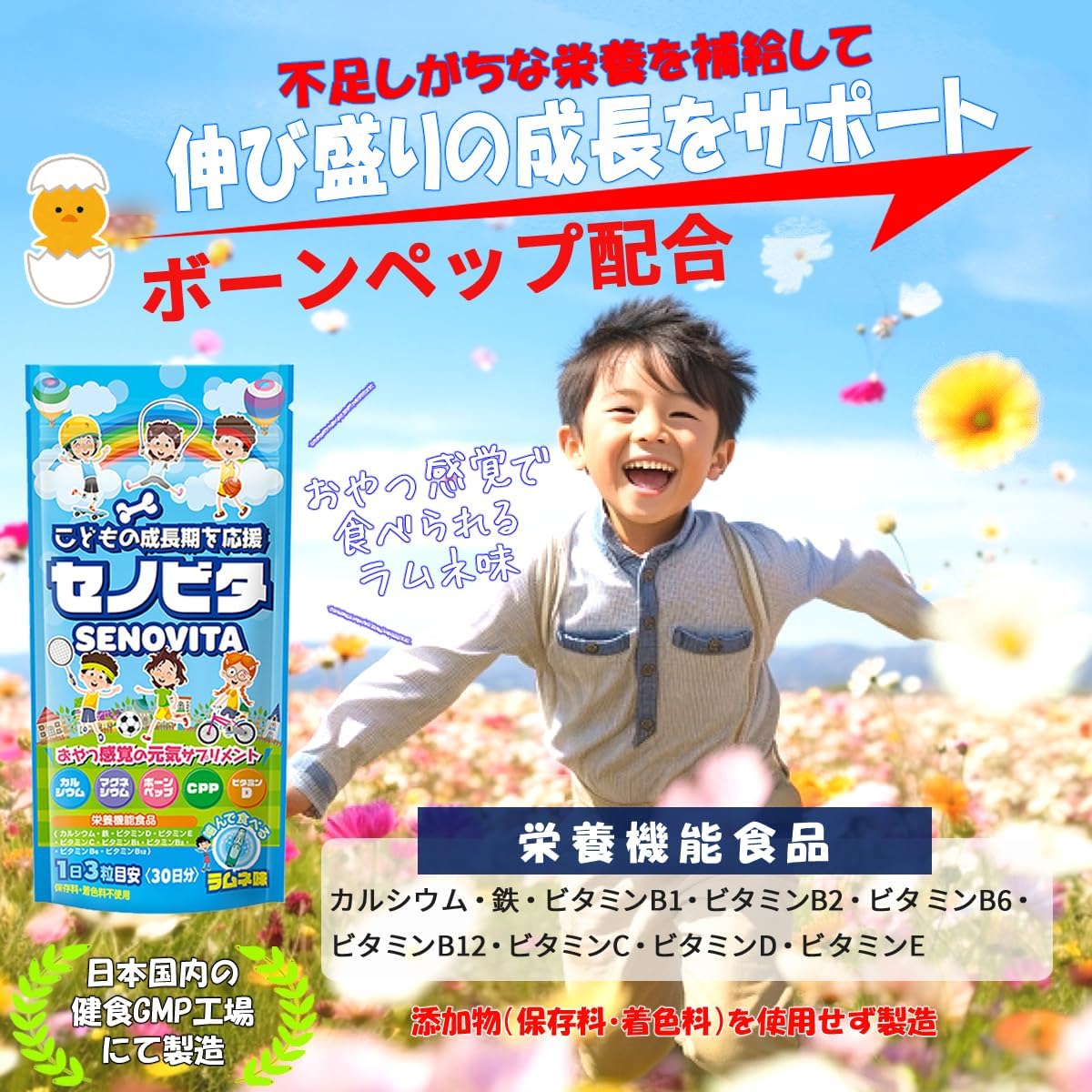 Senovita | Children's Growth Support Supplement Height Supplement | Contains Calcium, Iron, Bone Pep, 22 Types of Domestic Vegetables, Lactic Acid Bacteria, DHA [Nutritional Functional Food] 1 Bag 30