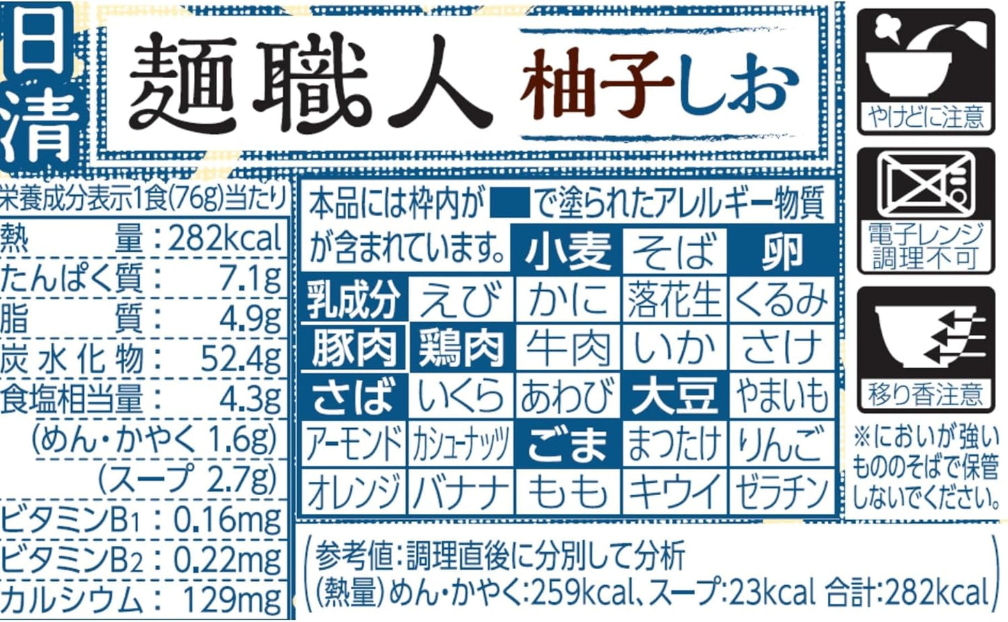 Nissin Noodle Craftsman Yuzu Shio (Made with Kochi Yuzu Skin Powder, Fragrance Even Refreshing), Nissin Foods Cup Noodles, 2.6 oz (76 g) x 12 Packs