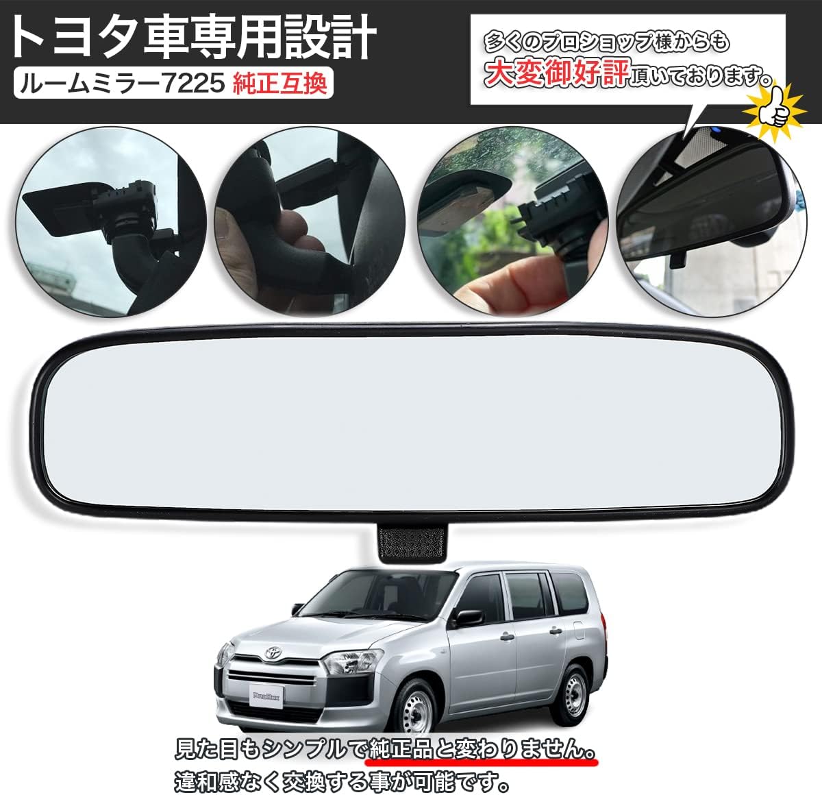 [Designed specifically for Toyota vehicles] Rear Mirror 7225 Genuine Compatible Hiace Alphard Voxy Noah Estima Prius Pro Box, Etc., Custom Dress Up Parts, Murakami 7225, General Purpose External