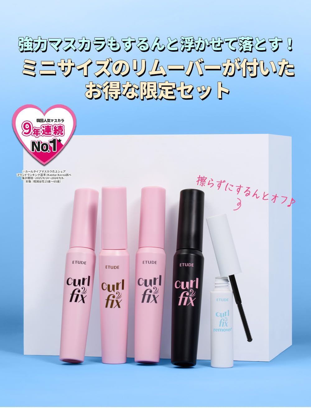 ETUDE Curl Fix Mascara, Black & Mini Remover Set, Mascara, Waterproof, Black, Curl Keep, Bunch, Idle Eyelashes, Upward, Remover Mascara, Makeup Remover