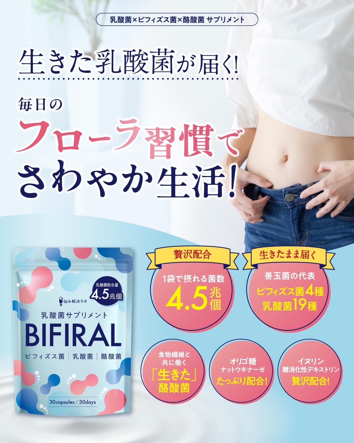 【Live Lactic Acid Bacteria and Butyric Acid Bacteria Generously Blended】BIFIRAL Lactic Acid Bacteria Bifidobacterium Butyric Acid Bacteria Supplement 4.5 Trillion Units 30-Day Supply Domestically