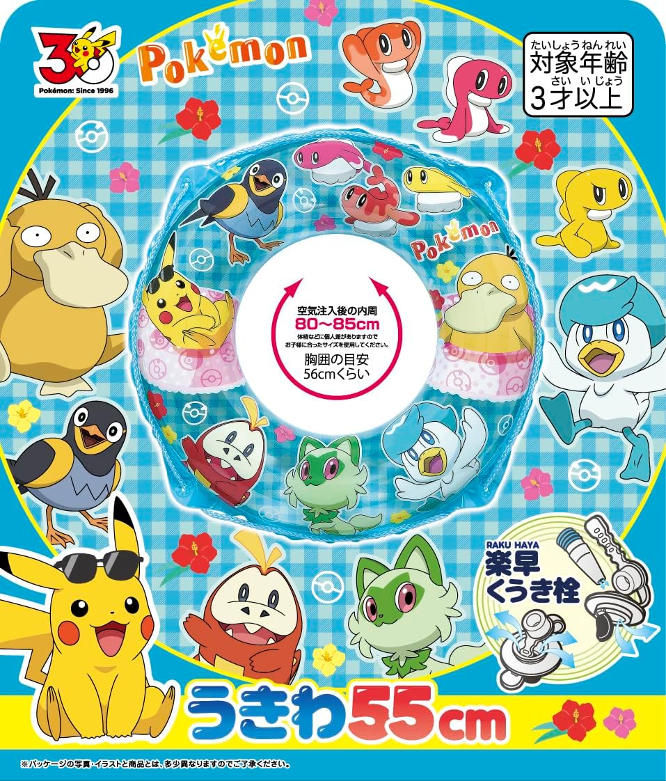 AHE-55A Pokémon 21.7 inches (55 cm) Squirrel (with Rope), Inner Circumference of Inflated Skewers, Approx. 31.5 - 33.5 inches (80 - 85 cm), Easy and Quick Plug, Uses New Valve