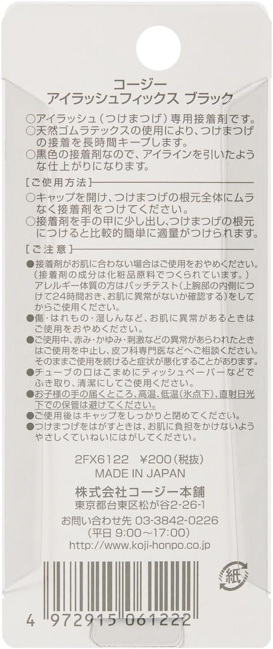 アイラッシュフィックス ブラック