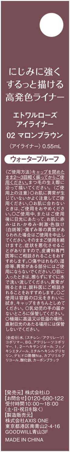 Ideal Etoile Rose Eyeliner 02 Maroon Brown 1 Piece