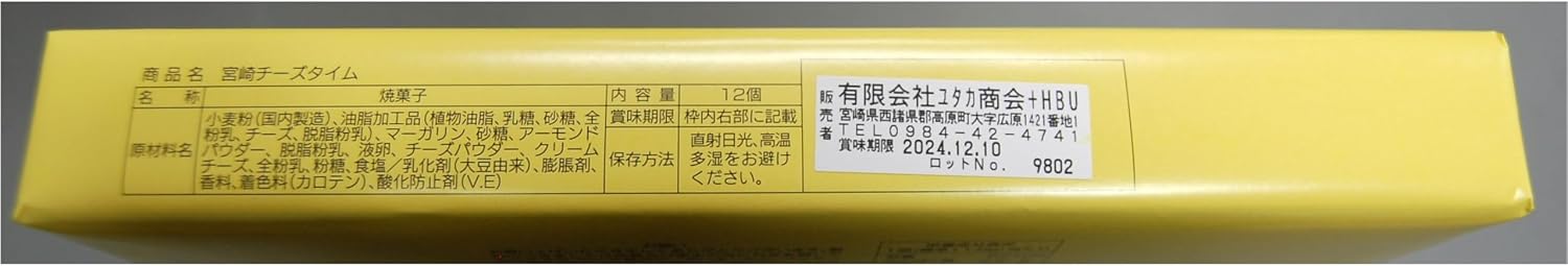 Yutaka Shokai Miyazaki Cheese Time Small 12 pieces