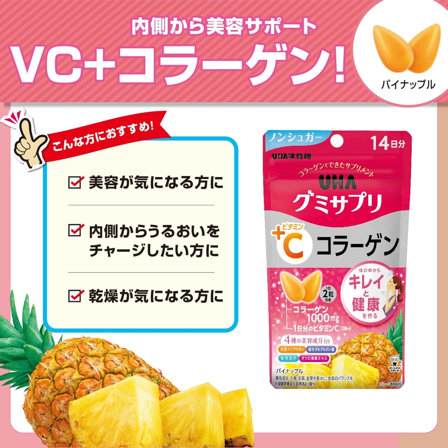 UHA Gummy Supplement VC + Collagen, 14-Day Supplement SP