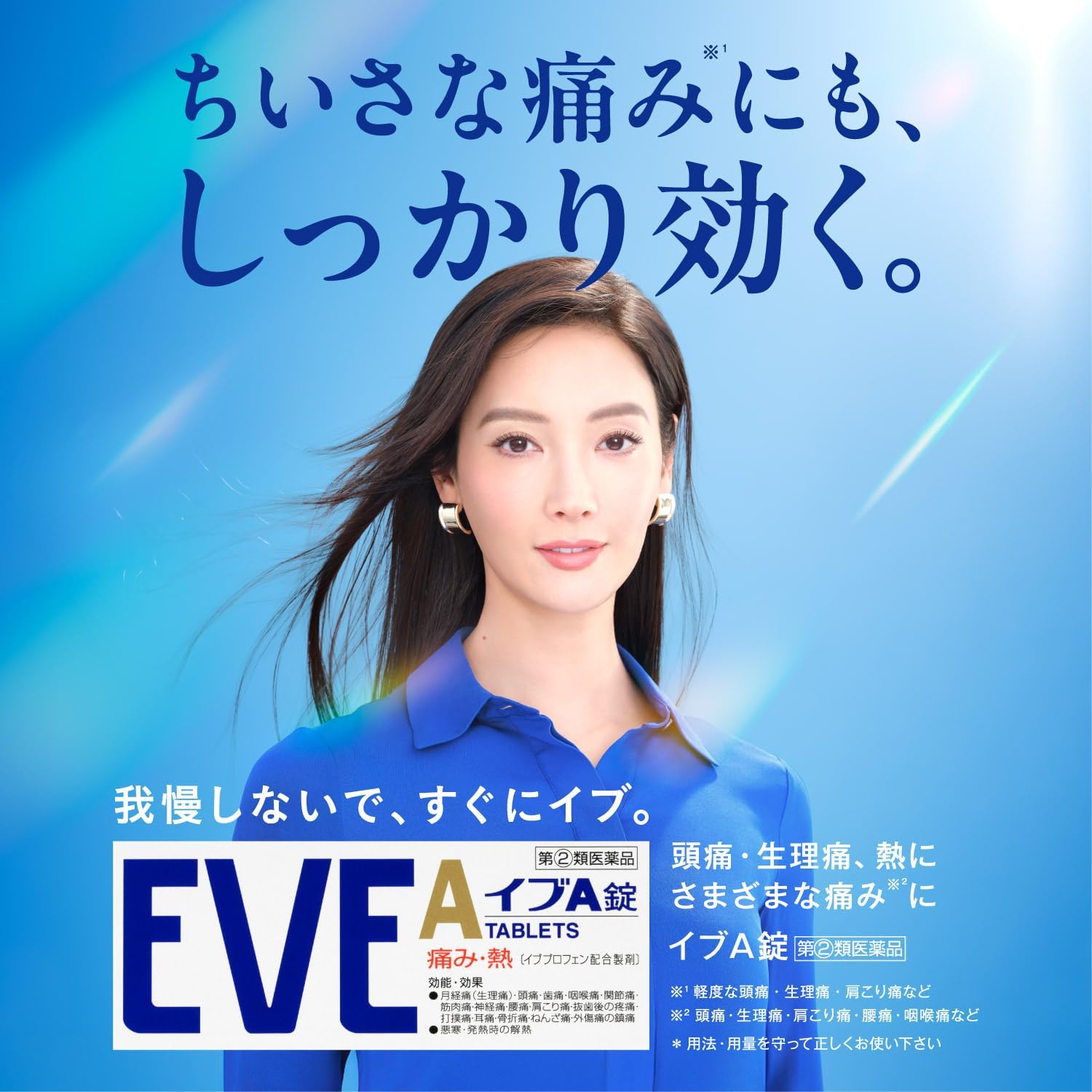 【指定第2類医薬品】イブA錠 60錠