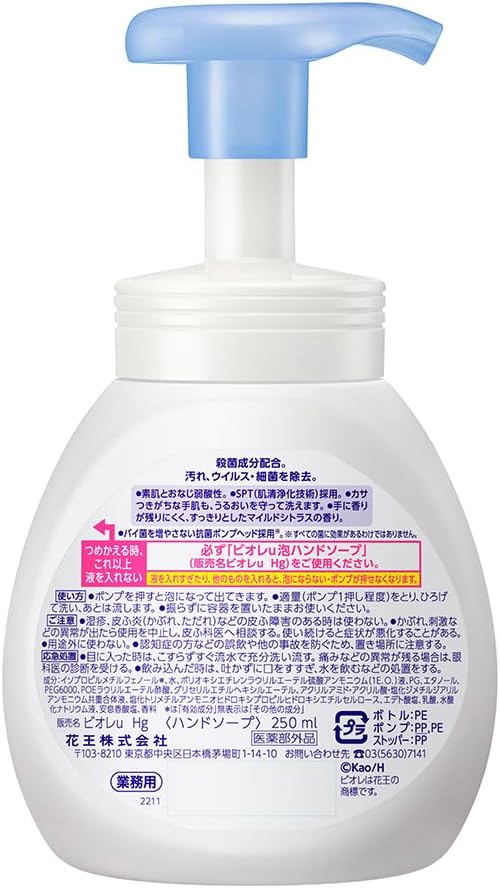 Kao Biore U Foaming Hand Soap, Commercial Use, Pump, 8.5 fl oz (250 ml)
