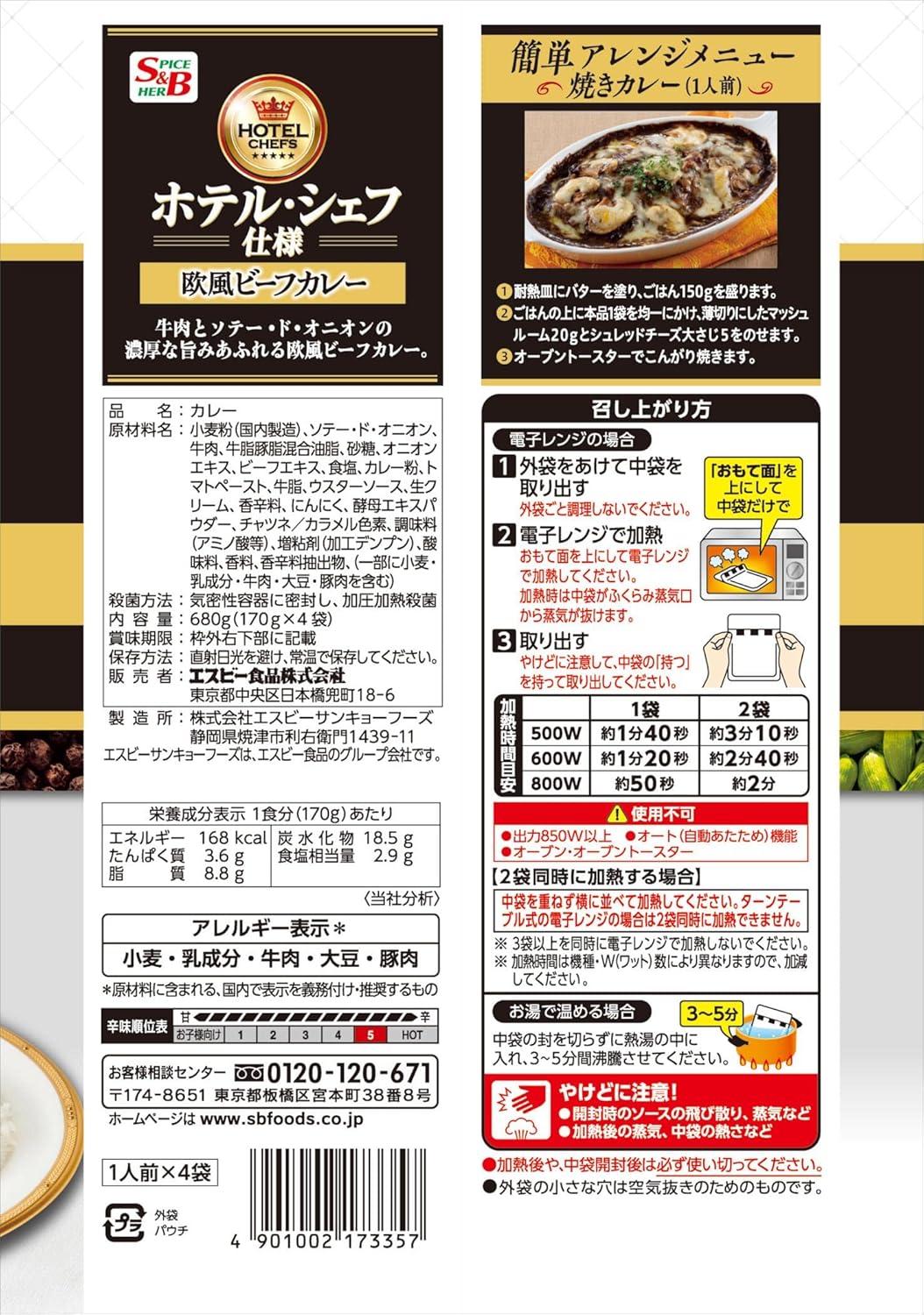 S&B Esbee Foods Hotel & Chef Specification European-Style Beef Curry 4-Pack Spicy 680g×2pcs