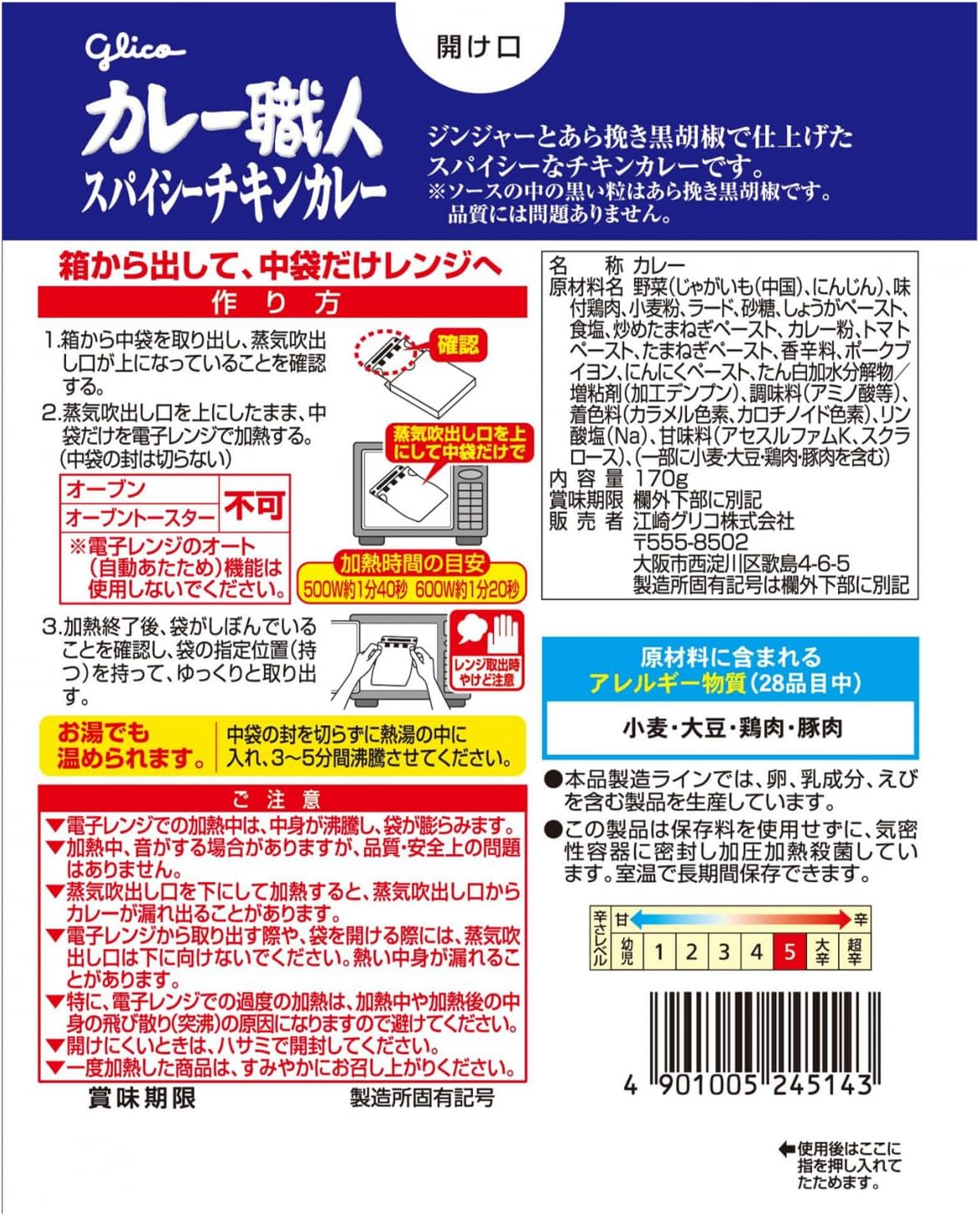 Glico Curry Artisan Spicy Chicken Curry Dry 6.9 oz (170 g) x 10 Pieces (Microwave Compatible, Easy to Warm in the Stove, Store at Room Temperature, Retort)