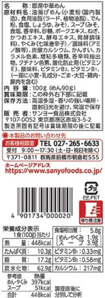 Sapporo Ichiban Miso Ramen 100g x 10 Servings