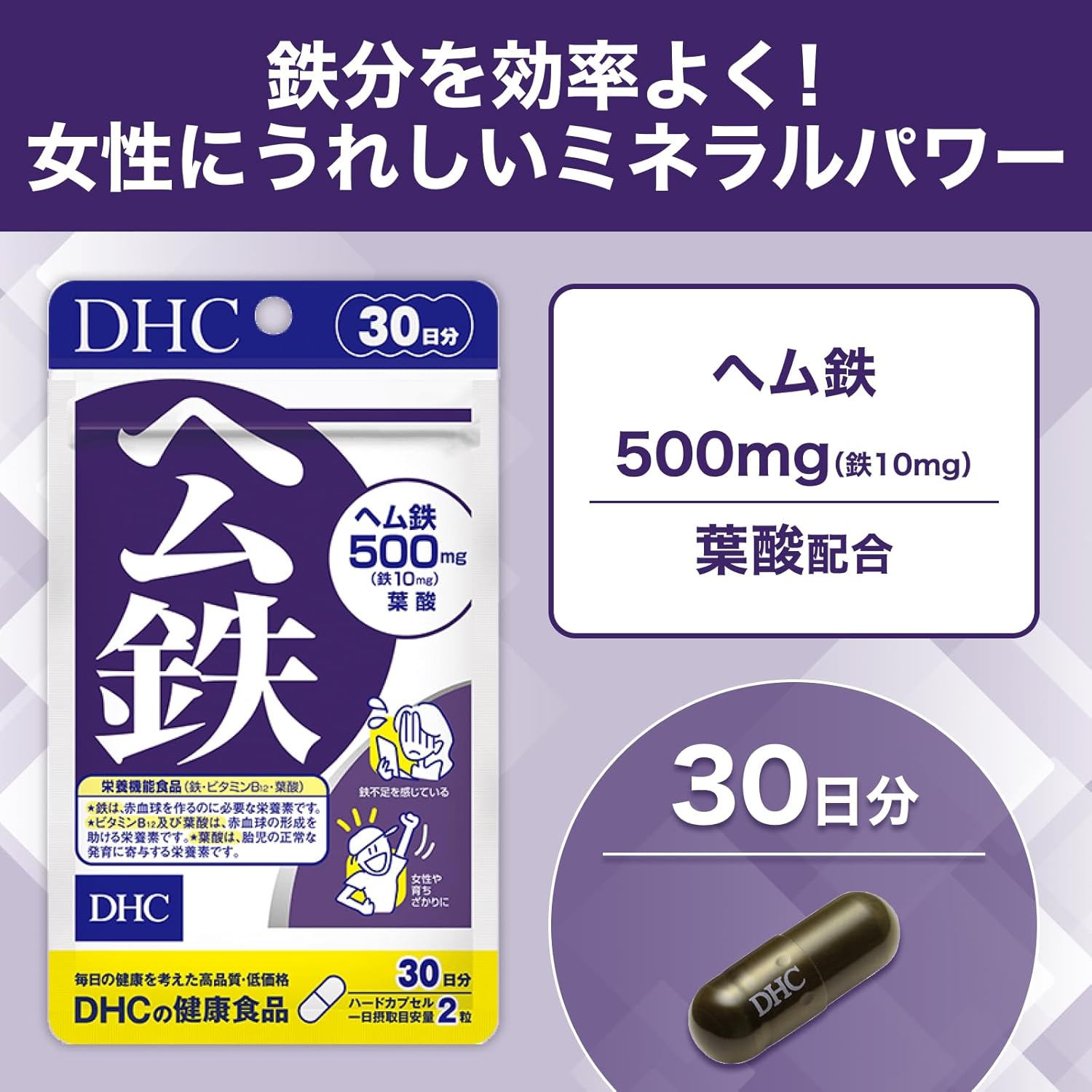 DHC Heme Iron, 30-Day Supply (60 pills)
