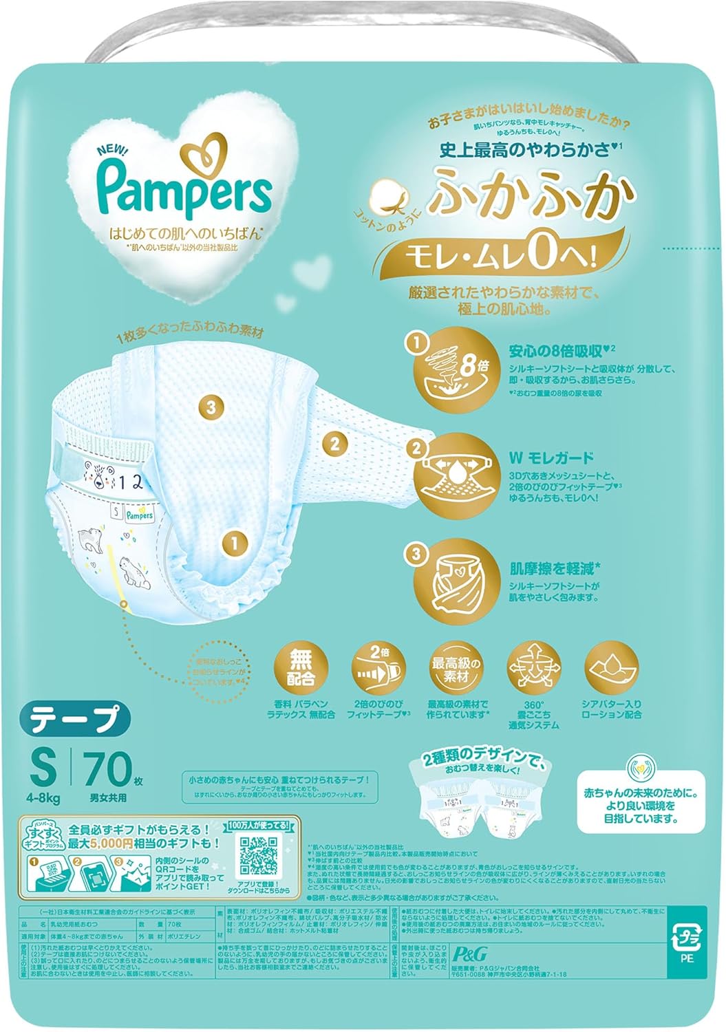 Pampers Tape, S Size, Diapers, First Skin (8.8 - 17.6 lbs (4 - 8 kg), 210 Sheets (70 Sheets x 3 Packs) [Case Product] [Limited]