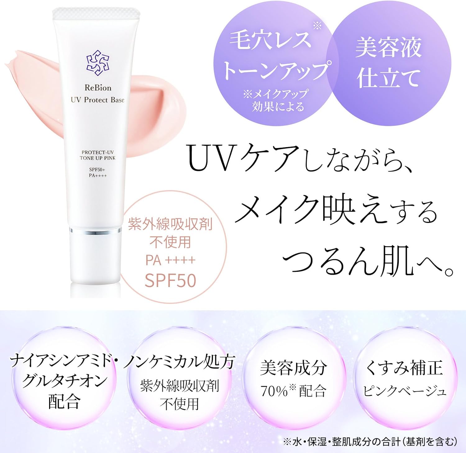 Livion UV Protection Base Sunscreen Makeup Base Tone Up SPF 50+ PA++++ Human Stem Cell Exosomes Niacinamide Glutathione Sensitive Skin Pink 30g [Official]