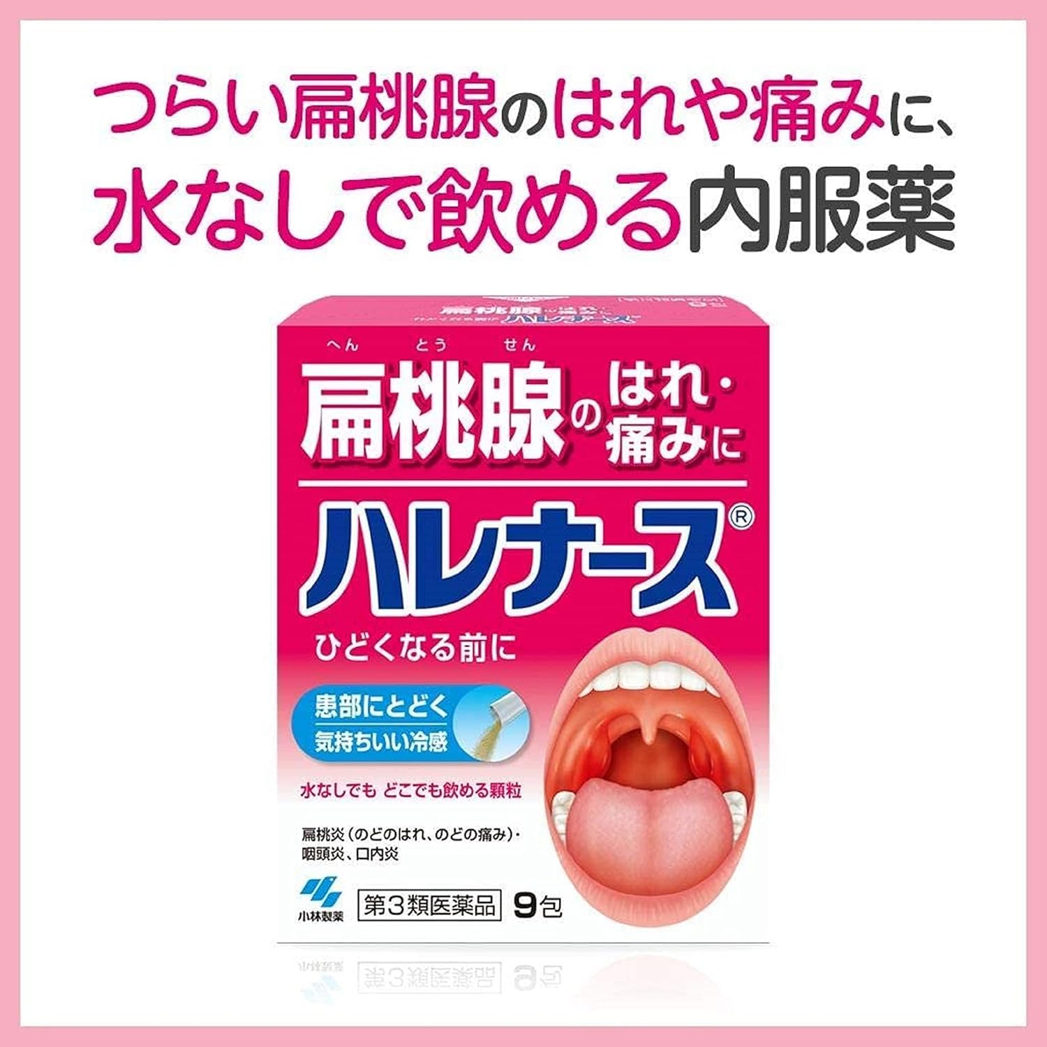 【第3類医薬品】ハレナース 18包